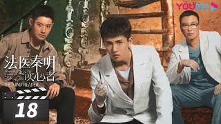 ENGSUB【FULL】法医秦明之读心者 Medical Examiner DrQin EP18  张耀汤敏彭楚粤  悬疑剧情片  优酷华语剧场 [upl. by Anniroc619]