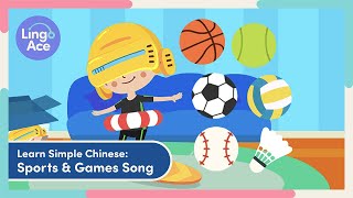 上中文课  Fun Sports amp Games Song  Simple Chinese Nursery Rhymes w Lyrics  Sing amp Learn w LingoAce [upl. by Gnoix]