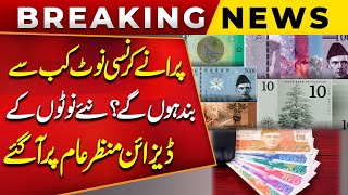 State Bank of Pakistan Unveils New Currency Note Designs  Breaking News  Public News [upl. by Jayme282]