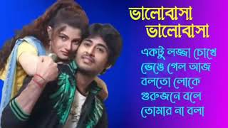 ভালোবাসা ভালোবাসা  Bhalobasa Bhalobasa  Audio Jack Box  Srabanti amp Hiran [upl. by Neural]