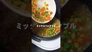 【簡単レシピ】炊飯器で作る絶品カレーピラフ！🍛 炊飯器 [upl. by Ecinahs]