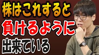 【株式投資】これは絶対理解しておくべき。株式投資はこれをすると負けるように出来ている。【テスタ株デイトレ初心者大損投資塩漬け損切りナンピン現物取引切り抜き】 [upl. by Donnelly]