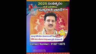 2025 Kanya Rashi Phalithalu  Virgo Horoscope  కన్యారాశి వారికి 2025 సంవత్సర ఫలితాలు shorts [upl. by Golanka]