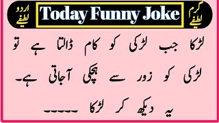 Kia Hoa Ladki Ko Urdu Latifa  Suhaagraat Jokes  Husband Wife Lateefay  Latifay Hi Lateefay [upl. by Quinta536]