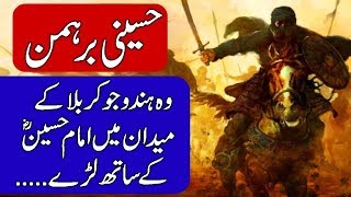 History of Hussaini Brahmin  Hindu fought in karbala Urdu amp Hindi [upl. by Elades360]