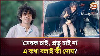 আওয়ামী লীগের অভ্যন্তরীণ বিরোধের জেরে কবি শামীম আশরাফ জেলে  Shamim Ashraf  Mymensingh Channel 24 [upl. by Barsky]