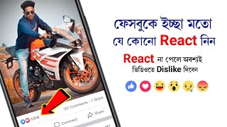 Best Facebook Auto Liker  New Fb Auto Liker  How To Get Unlimited Auto Like On Facebook [upl. by Imhskal]