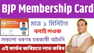 BJP Membership Card Online Apply 2024  How to online bjp membership card [upl. by Ravaj]