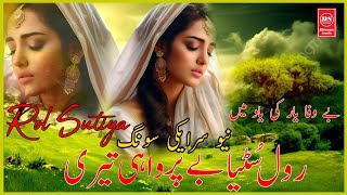 Maar Sutiya  Ahsan AD  New Saraiki Song  Saraiki DS Productions [upl. by Idissak666]