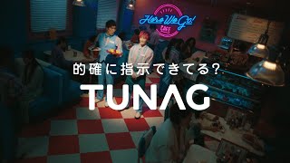 TUNAG CM「スマホでバイトをDX  タスク管理編」30秒 [upl. by Alathia]