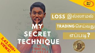 Loss இல்லாமல் Trading செய்வது எப்படி How to do loss less cryptocurrency Trading [upl. by Ytisahcal]