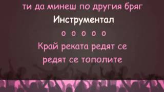 Щурците  Среща  karaoke instrumental [upl. by Aronas800]