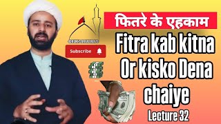 fitre ke ehkam fitra kab kitna kisko Dena chaiye fitra lucknow islamicvideo RUKHSARFATIMA79 [upl. by Yvette]