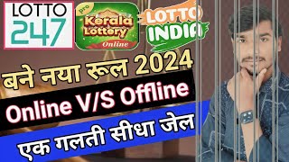 Online VS Offline lottery New Rules  Kerala state lottery rules [upl. by Balf137]