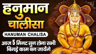 श्री हनुमान चालीसा  Hanuman Chalisa  जय हनुमान ज्ञान गुण सागर  Jai Hanuman Gyan Gun Sagar [upl. by Malo]