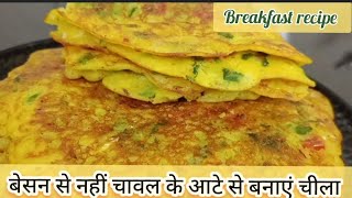 Rice flour cheelaRice flour chilla recipe in hindiVegetables cheela made with riceRice crepeचीला [upl. by Airamat63]