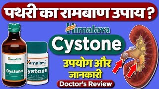 Himalaya cystone syrup amp Tablet  usage benefits amp side effects  पथरी  Kidney stone detail review [upl. by Ailemaj131]