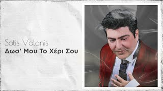 Sotis Volanis  Δωσ Μου Το Χέρι Σου  Official Lyric Video [upl. by Iviv]