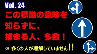 私の近所では、いつも警察がこの標識で取り締まりをしています。この道路標識の意味を理解してない方は、是非この標識の意味を再度、勉強してみて下さい。 [upl. by Amehr186]