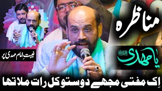 Imam Mehdi Manqabat  Mir Takallum  Munazara  Ek Mufti Mujhe Dosto Kal Raat Mila Tha  15 Shaban [upl. by Brianna397]