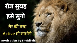 MORNING MOTIVATIONAL VIDEO  Shakil Sir l DAILY POWERFUL MOTIVATION [upl. by Meri202]