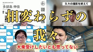 生々しい会議の風景を公開します。 [upl. by Monreal]