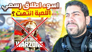 اسوء اطلاق رسمي بتاريخ الالعاب 😔  Call of Duty Warzone Mobile [upl. by Rowney]