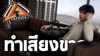 ทำเสียงขาว 19 GTA V Fivem [upl. by Artemed]