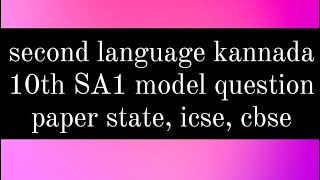 second language kannada 10th SA1 model question paper state level cbse icse syllabus kannada que ans [upl. by Anirazc]