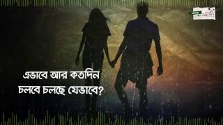 Megh Enechi Veja মেঘ এনেছি ভেজা  Kache Ashar Offline Golpo 2017 কাছে আসার গল্প [upl. by Mars]