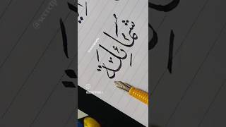 Tag  mention Shumailaarabic arabiccalligraphyarabiccalligraphyart islamicislamiccalligraphy [upl. by Sass]