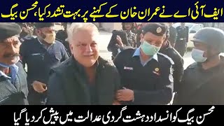 Mohsin Baig arrested on Murad Saeeds grievance FIA [upl. by Ingvar]