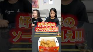 チキンナゲット消しピンチャレンジ！激辛ナゲットを食べるのは誰だ？！ Shorts チキンナゲット 消しピン マクドナルド こっちゃん [upl. by Iborian550]