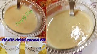 Gasagase payasa  Poppyseeds kheer ಗಸಗಸೆ ಪಾಯಸ payasam recipepayasa khuskhus kheerGasagase halu [upl. by Acinorrev]