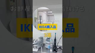 IKEA購入品3選ホワイトインテリアインテリア 一人暮らし ホワイトインテリア ikea購入品 ikea ホワイトアイテムお部屋紹介 デイベッド ヘムネス ミラー [upl. by Nyllaf]