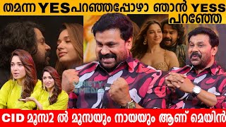 തമന്ന YES പറഞ്ഞപ്പോഴാ ഞാൻ YESSS പറഞ്ഞെ🤪 DILEEP TAMANNAAH BHATIA ARUNGOPI INTERVIEW  BANDRA MOVIE [upl. by Ahsieker]