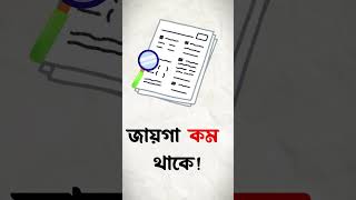 MCQ তে ভালো কিভাবে করব mcq mcqtips ExamTips [upl. by Nnylhtak]