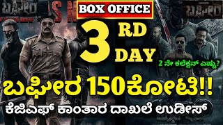 Bagheera Movie Review Bagheera Movie 3 Day Collection Bagheera Boxoffice Collection srimuruli [upl. by Tiphani]