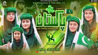 14 August Milli Naghma  Independence Day National Song  Ae Mere Pakistan  Huda Sisters Official [upl. by Reivaj]