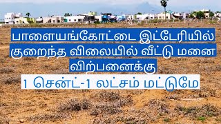 Low cost residential plot for sale  Palayamkottai  Tirunelveli [upl. by Miarfe]