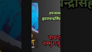 ek chihan audiobook nepali upanyas [upl. by Notanhoj706]