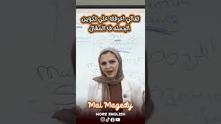 تعالي اعرفك علي تكوين الجمله ف المقال اكسبلور ثانويةعامة تالتةثانوي fyp english [upl. by Yolande312]