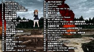 All Songs in Girls und Panzer to das Finale 2 [upl. by Ahsieker94]