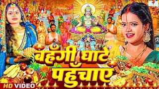 छठ पुजा व्रत गीत  ओरिए ओरिए मधु छुए  Janvi Tiwari Bhojpuri Chhath Geet 2024 [upl. by Kennie82]