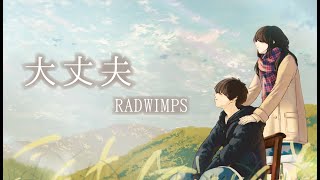 【天気の子】 大丈夫 ／ RADWIMPScover by天月 [upl. by Yenahc]