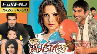 Hello Memsaheb হ্যালো মেমসাহেব Full Movie Bangla Jeet Priyanka Hd Facts amp Story [upl. by Shanta497]