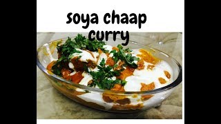 How to make soya chaap currysoya chaap with gravychaap recipesoyabean sabjiसोया चाप ग्रेवी [upl. by Ahsiket]