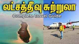 Lakshadweep Tour Guide 2024 I லட்சத்தீவு சுற்றுலா I Lakshadweep Entry Permit I Agatti Island [upl. by Riebling150]