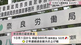 県の最低賃金 １０月から最低賃金９８６円へ [upl. by Moclam]