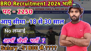 ✅BRO Recruitment 2024 New vacancy out 🇮🇳 Indian army recruitment Bharti✅group CIndian army BRO [upl. by Arimat16]